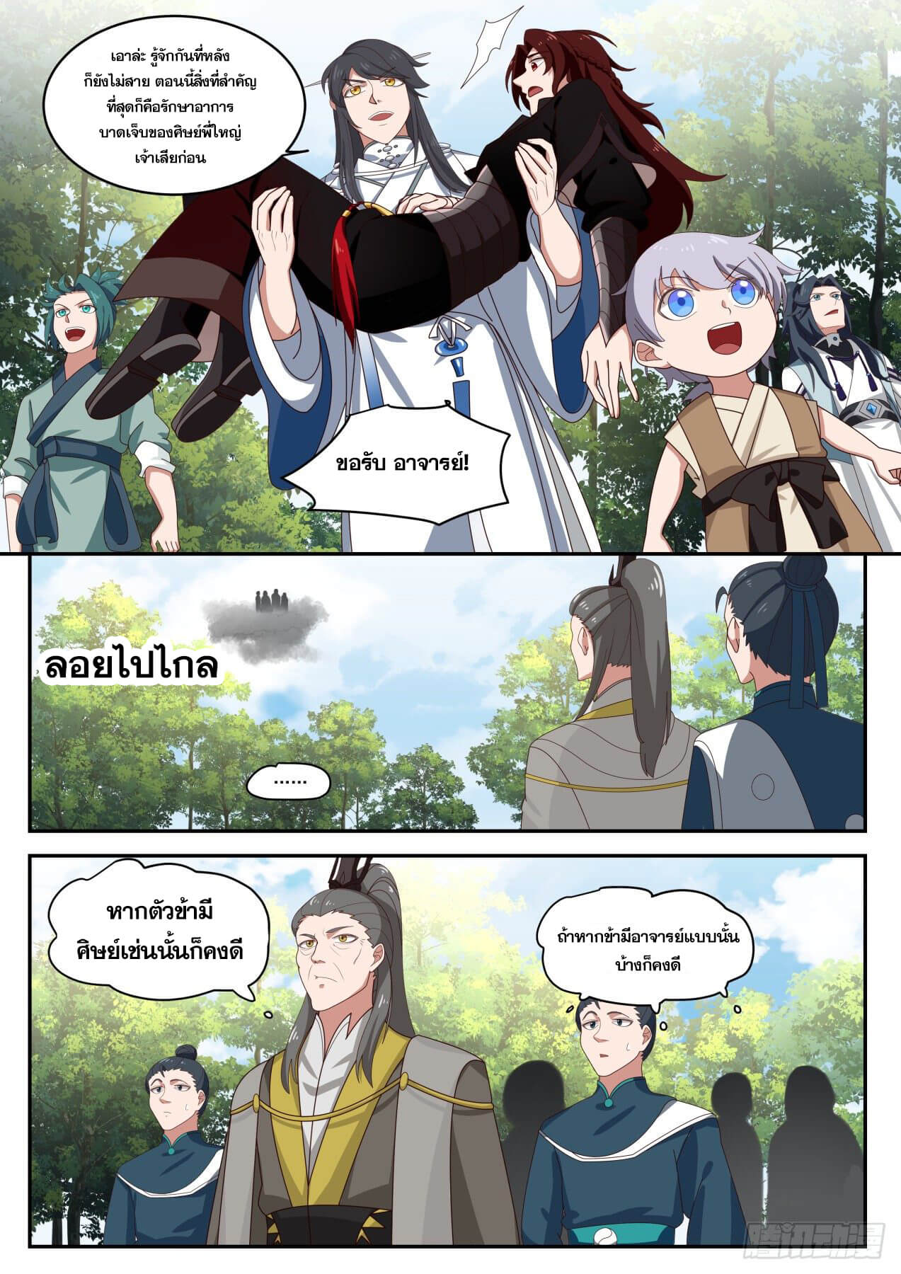 ปฐมบุรุษแห่งยุค (ทันจีน) ตอนที่ 54 หน้า 13