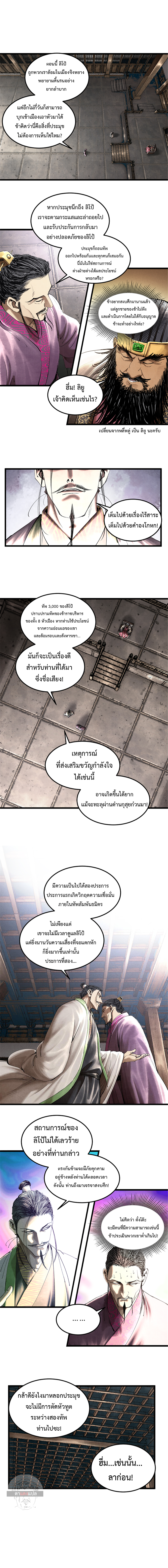 Lu Bu’s life story ตอนที่ 41 หน้า 4