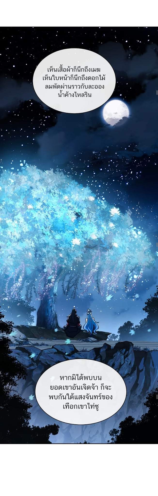 Devious Son Of Heaven ตอนที่ 23 หน้า 22