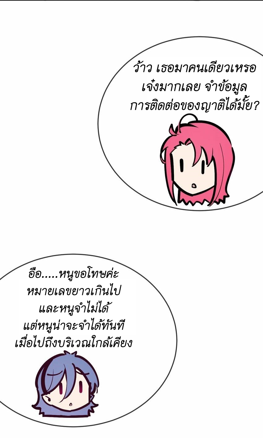 Demon x Angel can't get along! ตอนที่ 89 หน้า 49