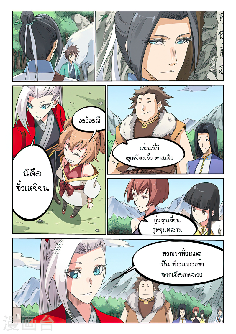 Star Martial God Techniquer ตอนที่ 193 หน้า 10
