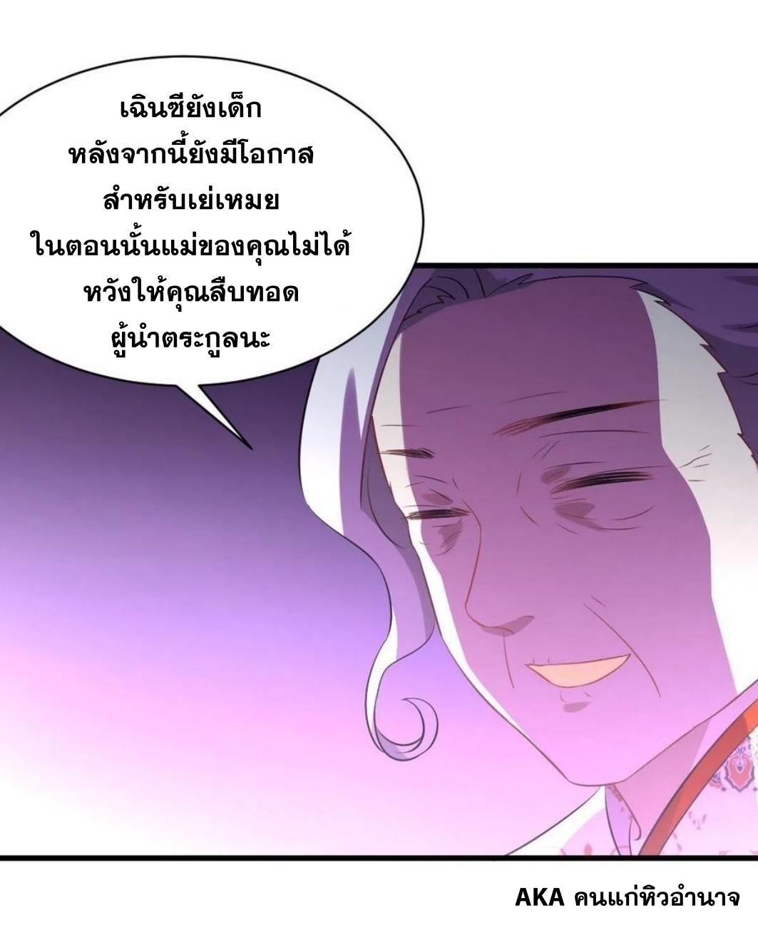 Immortal Swordsman in The Reverse World ข้าเซียนกระบี่ไม่เกาะสตรี ตอนที่ 162 หน้า 17