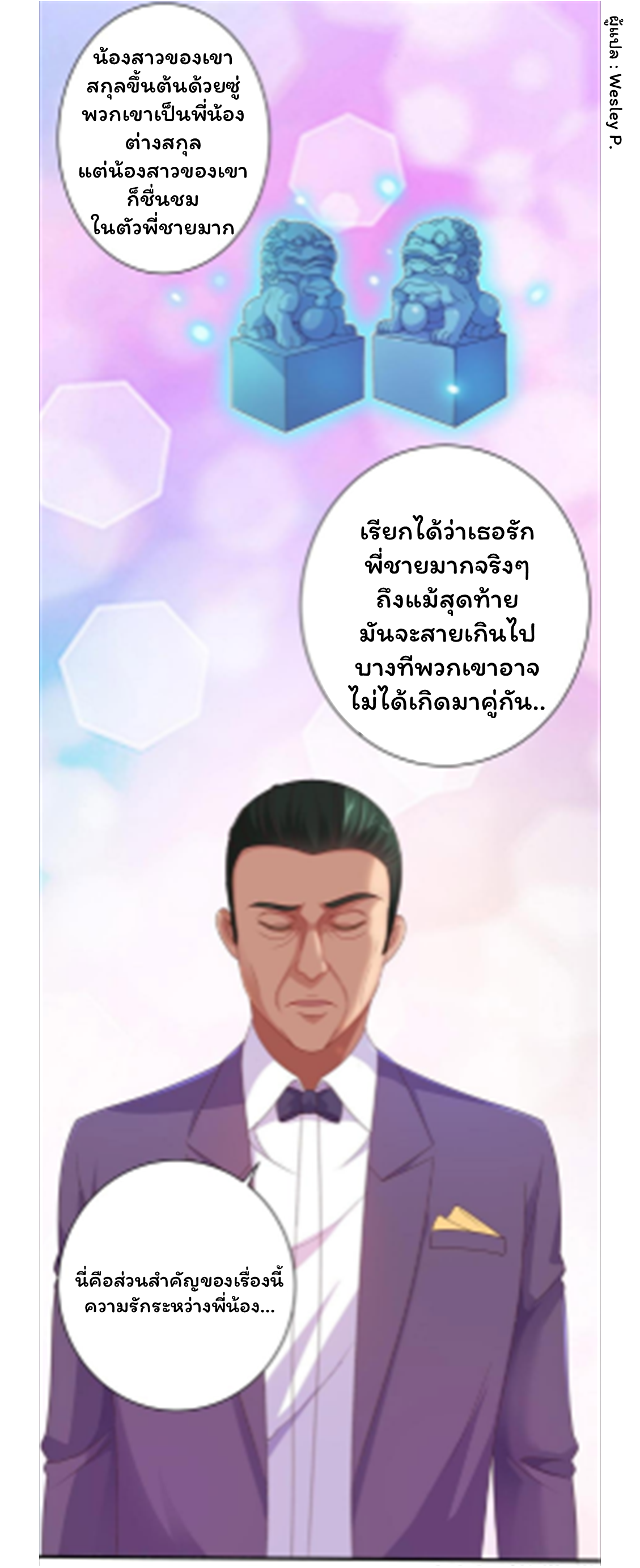 ระบบพระเจ้า ตอนที่ 154 หน้า 15