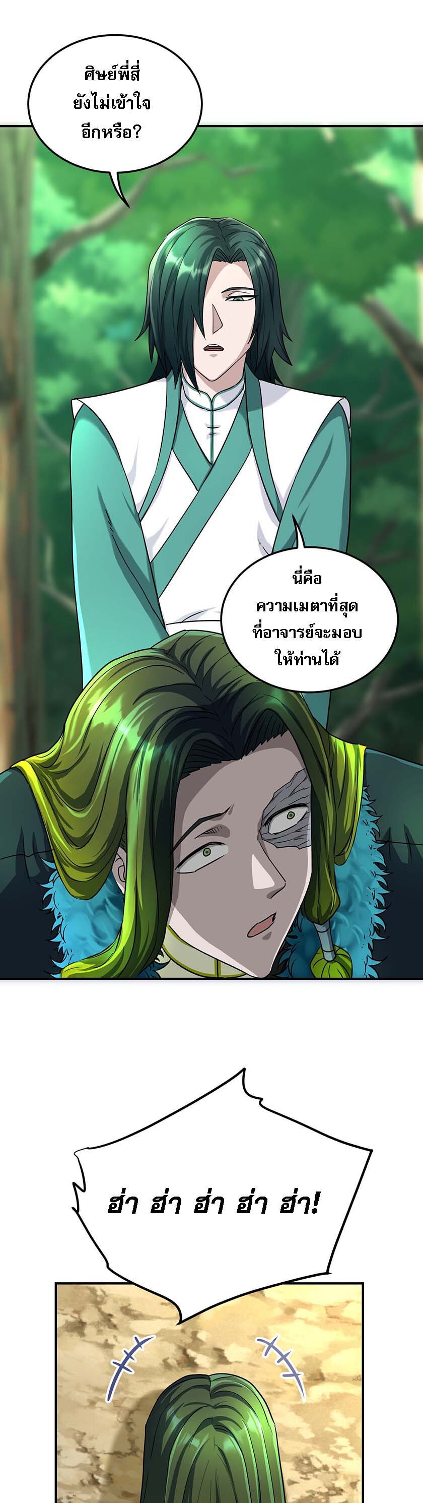 เกิดใหม่ในร่างบรรพบุรุษลัทธิมาร(จบ) ตอนที่ 23 หน้า 35