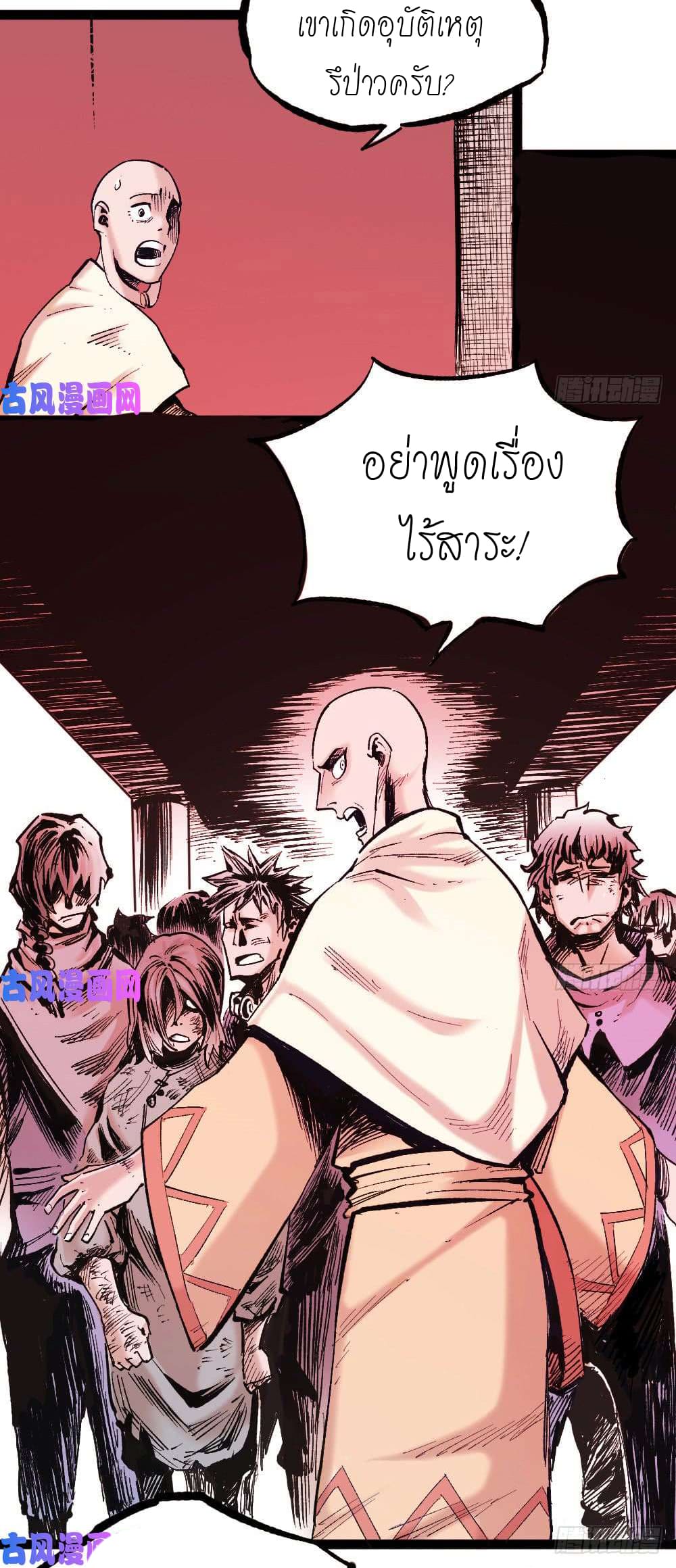 The doctor's Supremacy ตอนที่ 7 หน้า 3