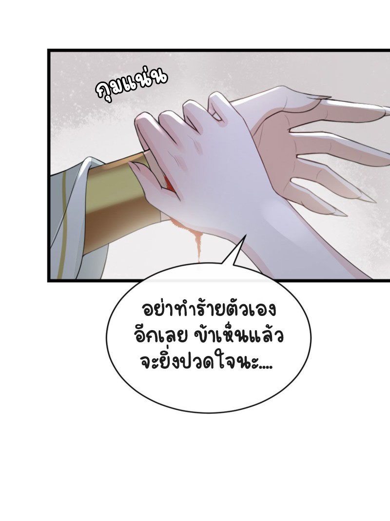 ระบบเปลี่ยนชะตายัยตัวร้าย ตอนที่ 31 หน้า 22