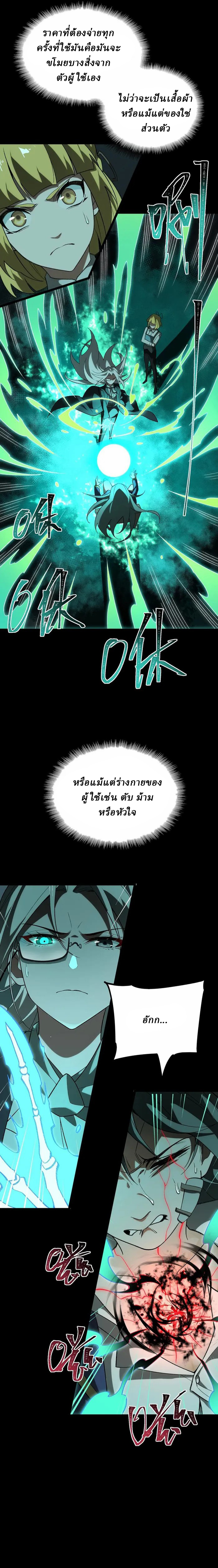 I created an Urban Legend ตอนที่ 2 หน้า 22