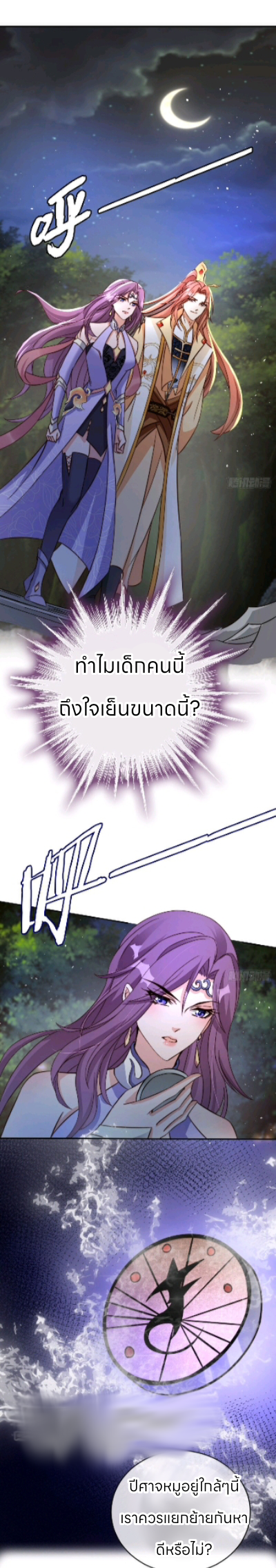 ระบบแย่งชิงโชคลาภ ตอนที่ 8 หน้า 10