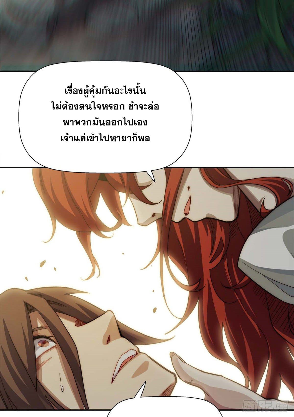 ระบบสุ่มดวงชะตา(ทันจีน) ตอนที่ 5 หน้า 10