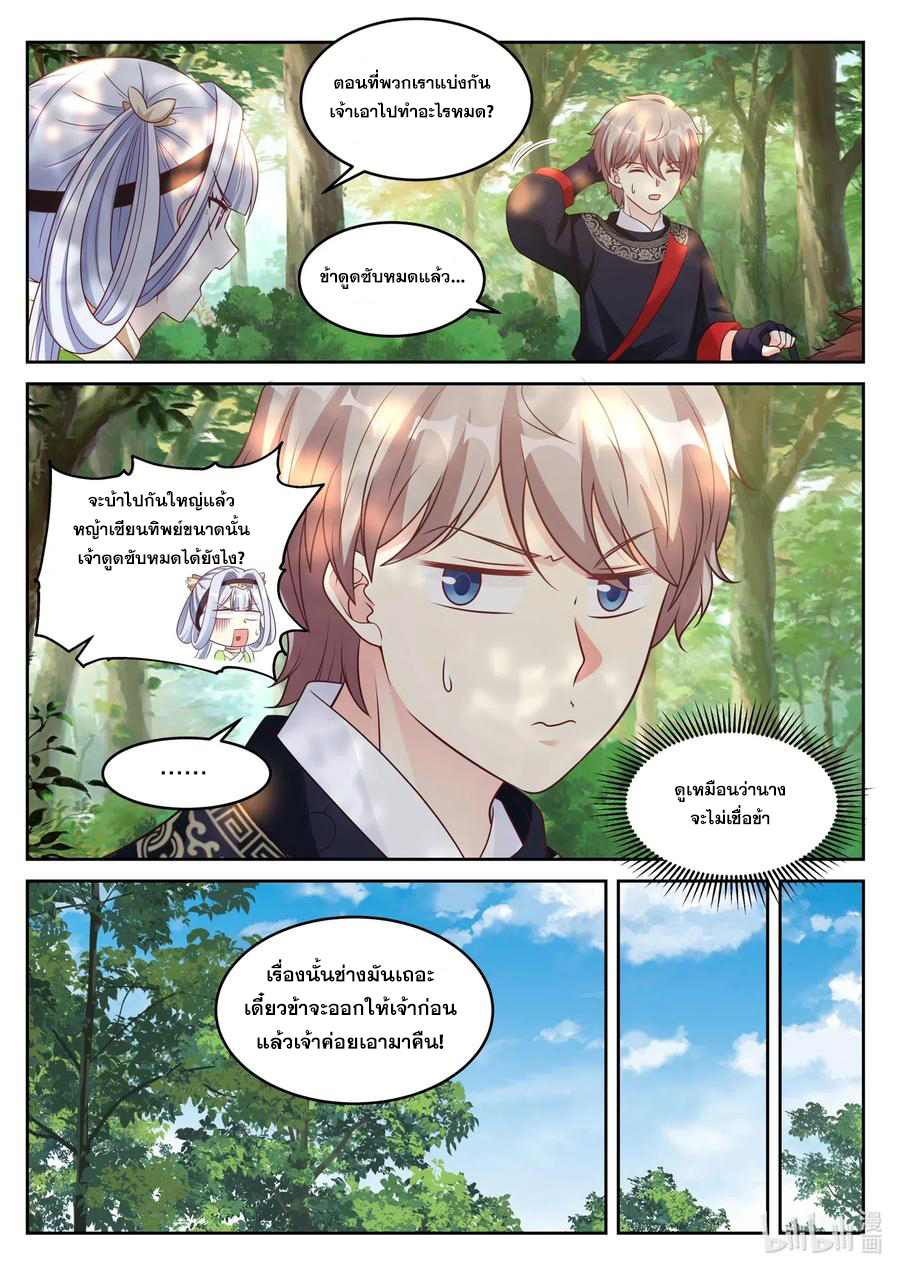 เทพสายฟ้า ราชาสงคราม ตอนที่ 47 หน้า 3