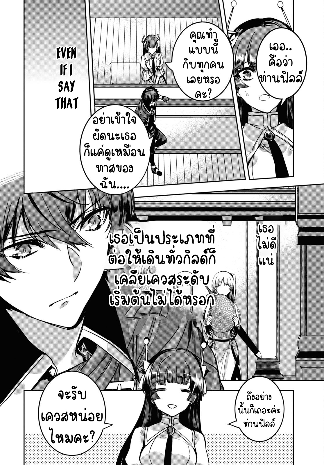 การหวนคืนของเทมเมอร์สุดอ่อน ตอนที่ 2 หน้า 22