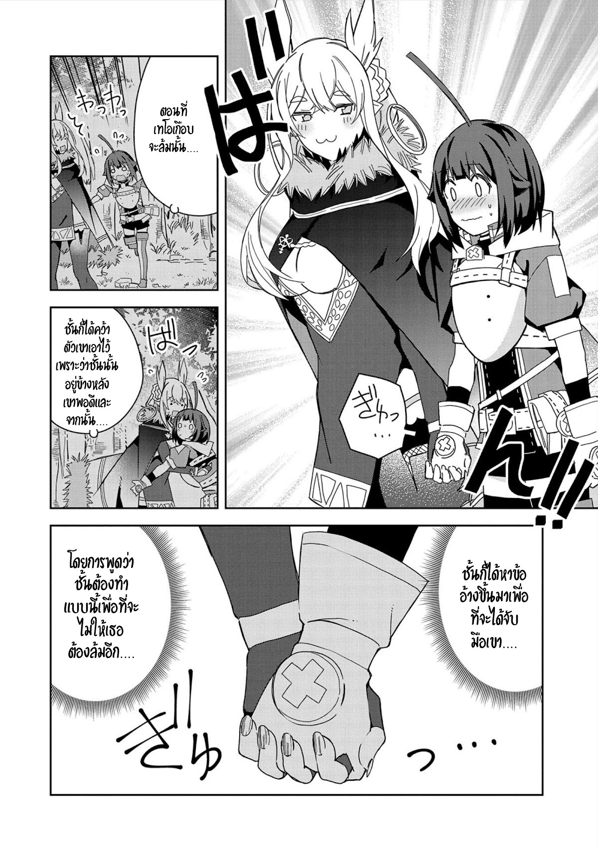 Akuma no Niidzuma ตอนที่ 26 หน้า 2