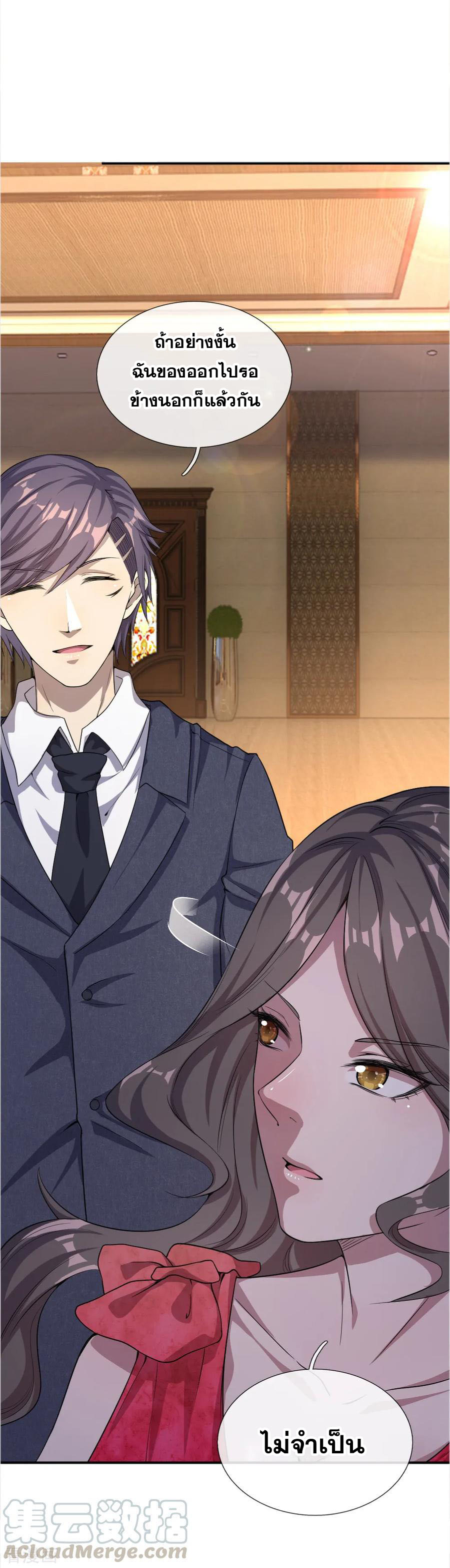 มหาเทพเซียนหมอ ตอนที่ 25 หน้า 6