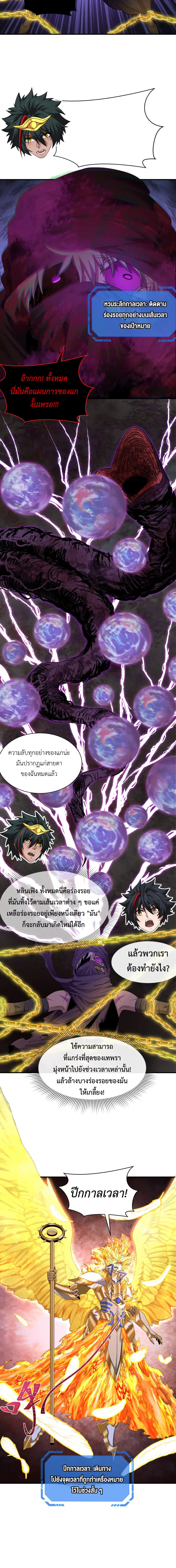 Era of the Haunted - ยุคสมัยแห่งภูตผี ตอนที่ 279 หน้า 16