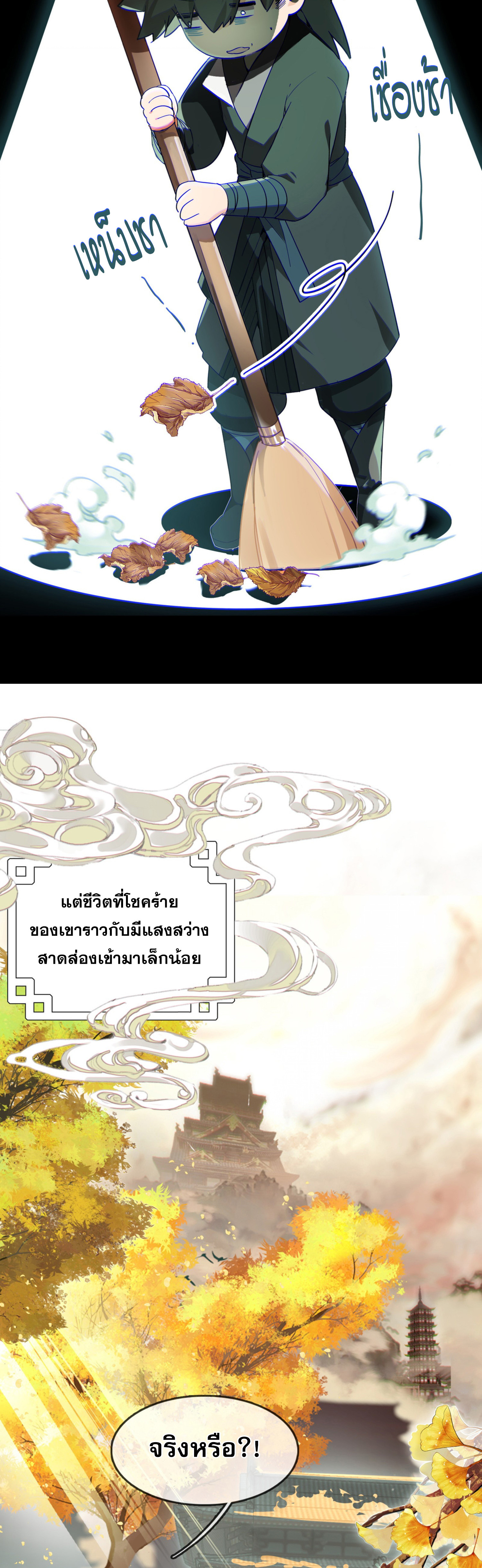 เพราะข้าบำเพ็ญด้วยพลังต้องสาป เลยพิกลเต็มพิกัด ตอนที่ 1 หน้า 26