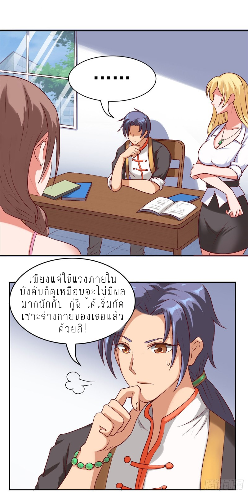 สุดยอดหมออัจฉริยะ ตอนที่ 11 หน้า 3