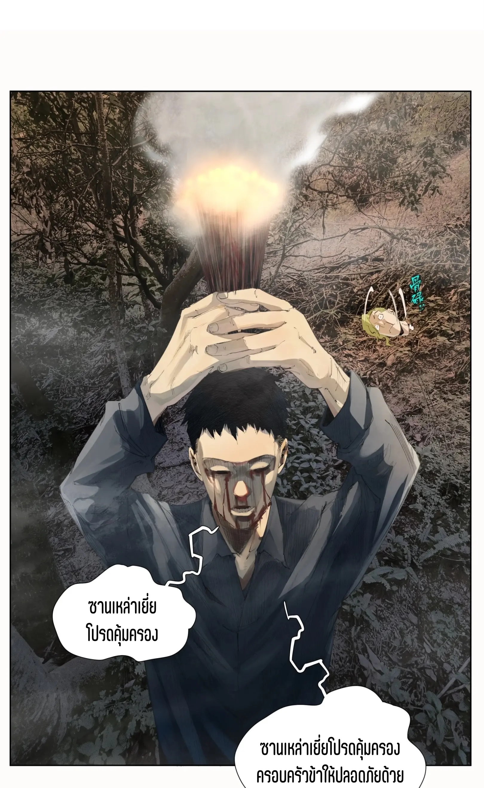 เซียนบุกเบิก ตอนที่ 7 หน้า 21