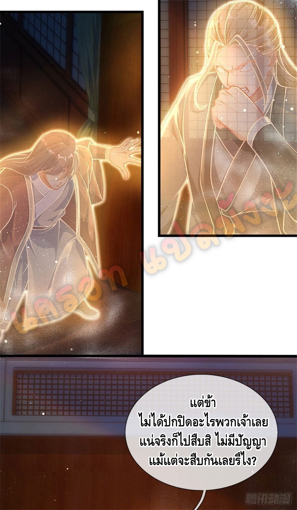 Opening to Supreme Dantian ตอนที่ 36 หน้า 24