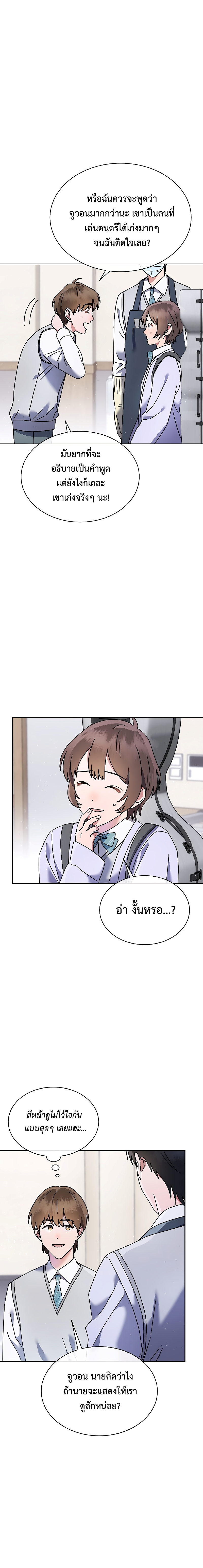 เด็กอัจฉริยะดนตรีจากโรงเรียนศิลปะ คือ ปากานีนี กลับชาติมาเกิด ตอนที่ 6 หน้า 15