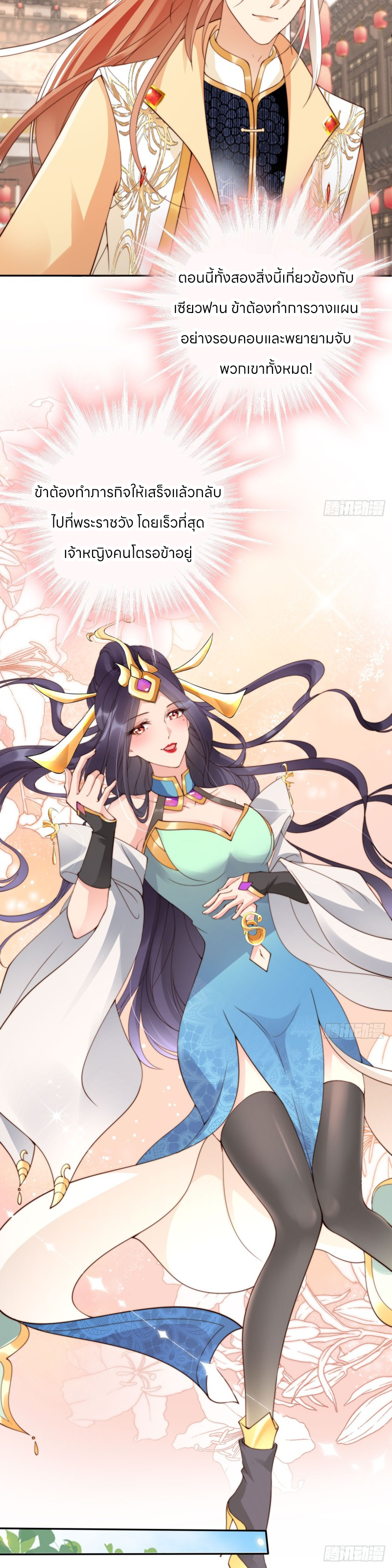 ระบบแย่งชิงโชคลาภ ตอนที่ 44 หน้า 6