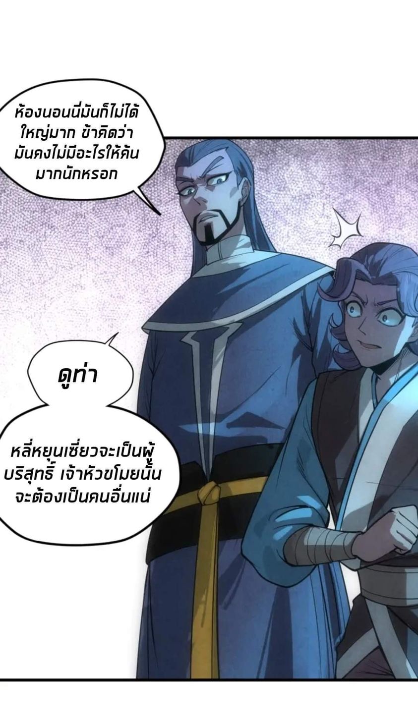 จักรพรรดิ์สูงสุดนิรันดร์ ตอนที่ 14 หน้า 22