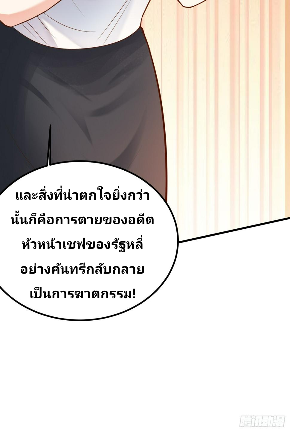 ฉันสุ่มตัวตนใหม่ทุกสัปดาห์ ตอนที่ 58 หน้า 54