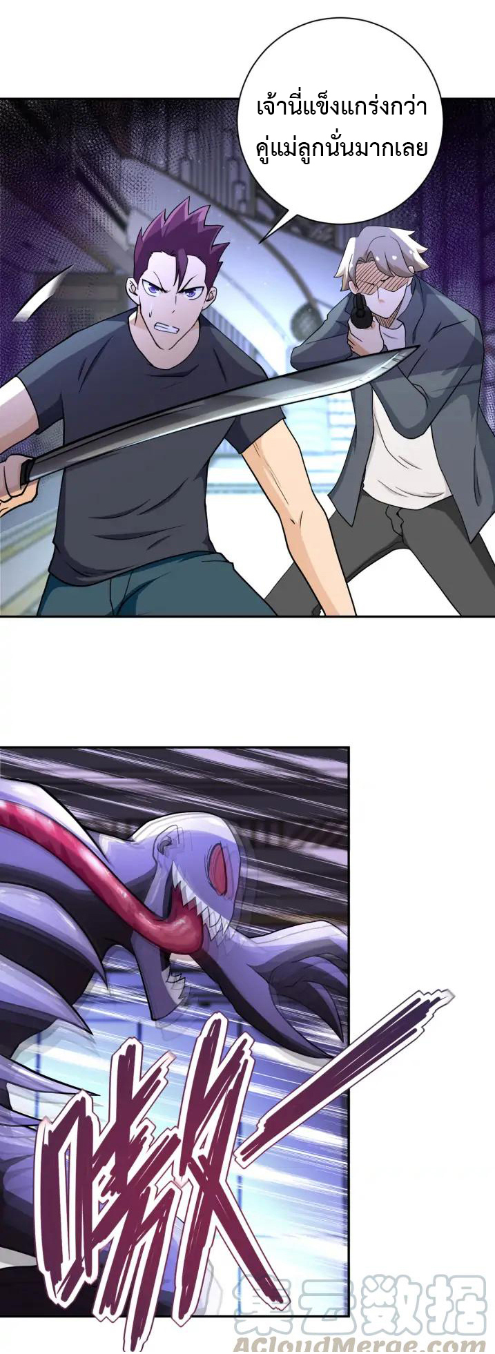 Apocalyptic Super System ตอนที่ 91 หน้า 16