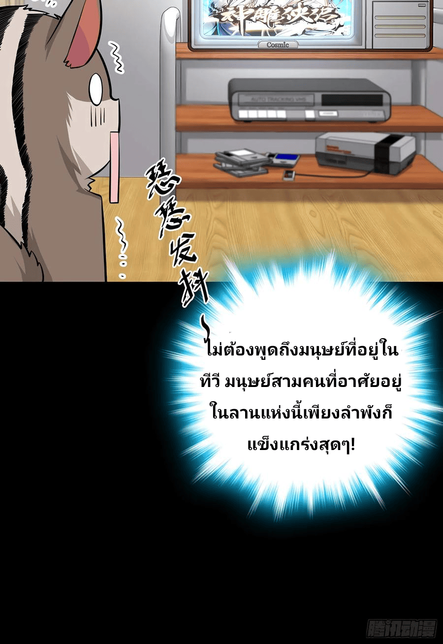 The new life of the Kuan King-ชีวิตใหม่ของราชาจอมกวน ตอนที่ 51 หน้า 52