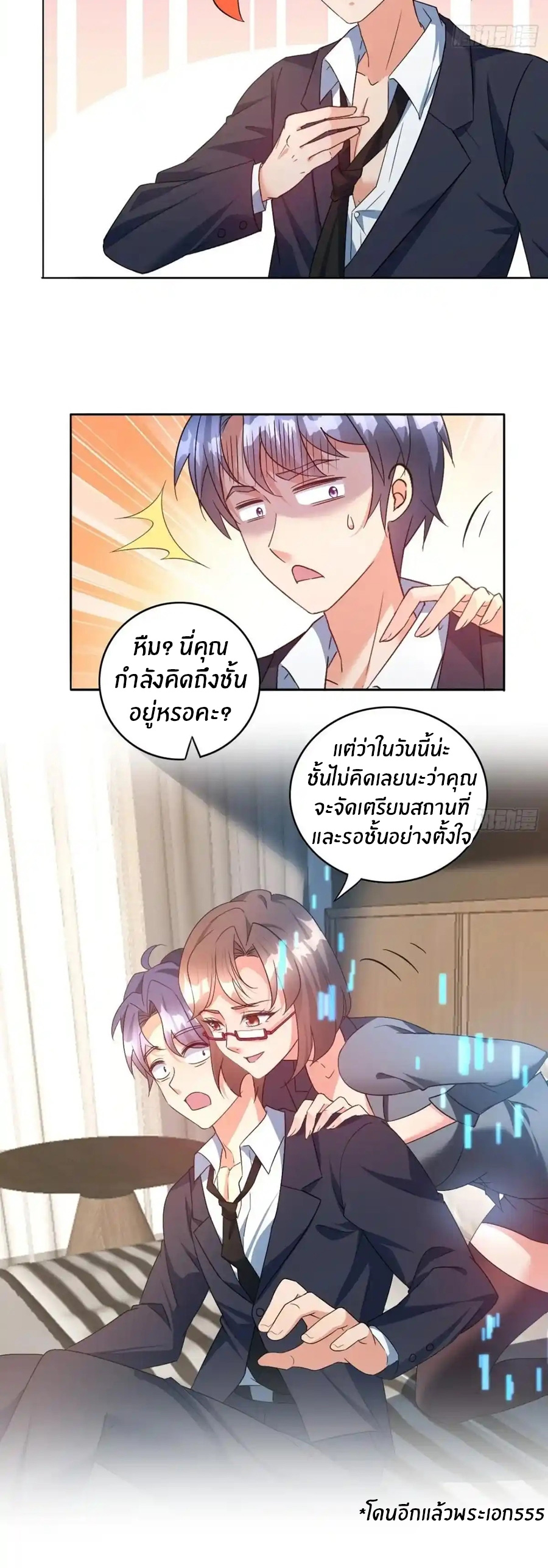 อกหักมาแล้ว 999 ครั้ง ตอนที่ 5 หน้า 5