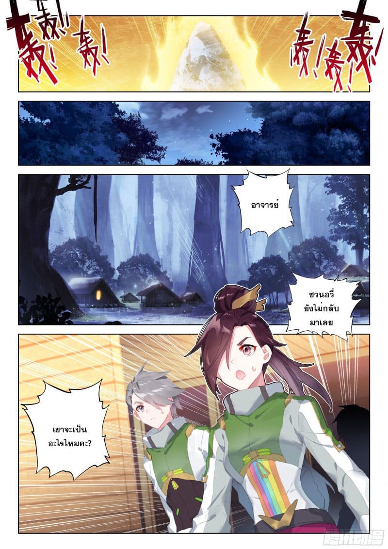 Soul Land IV – The Ultimate Combat มหาศึกการต่อสู้ ตอนที่ 158 หน้า 14