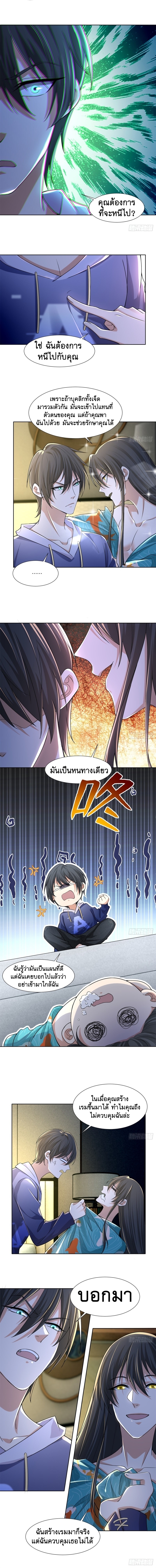 บุรุษไปรษณีย์ไม่จำกัด ตอนที่ 217 หน้า 6