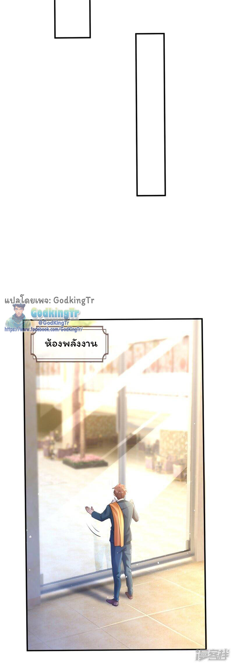 ราชาเทพนิรันดร์ (Eternal god king) ตอนที่ 256 หน้า 6