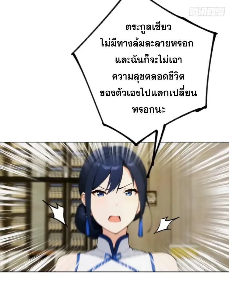 ระบบพลิกชีวิต: ฉันปั่นค่าความชอบของเทพธิดาจนเต็มปรอท! ตอนที่ 23 หน้า 20