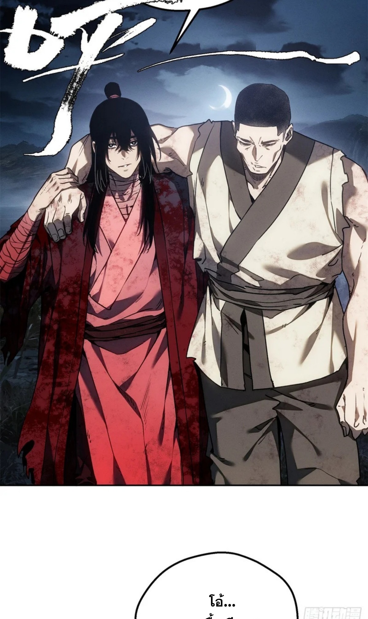 Dao of the Bizarre Immortal เซียนมรรคพิกล คนวิปลาส ตอนที่ 69 หน้า 5