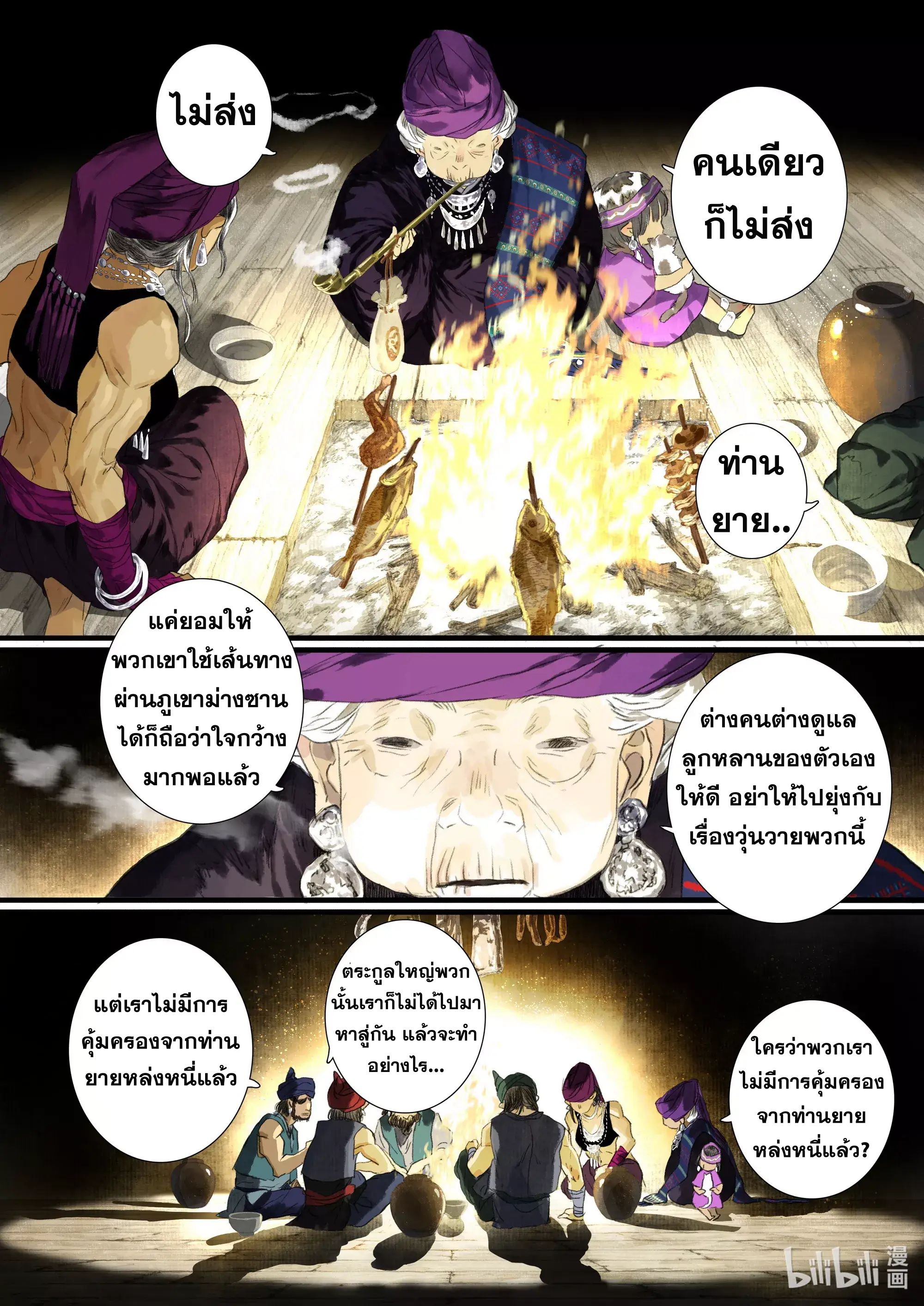 Song of the Sky Walkers - ลำนำล่องนภา ตอนที่ 92 หน้า 6