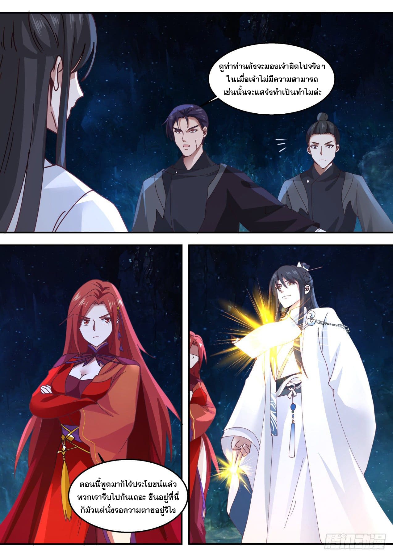 ปฐมบุรุษแห่งยุค (ทันจีน) ตอนที่ 77 หน้า 4