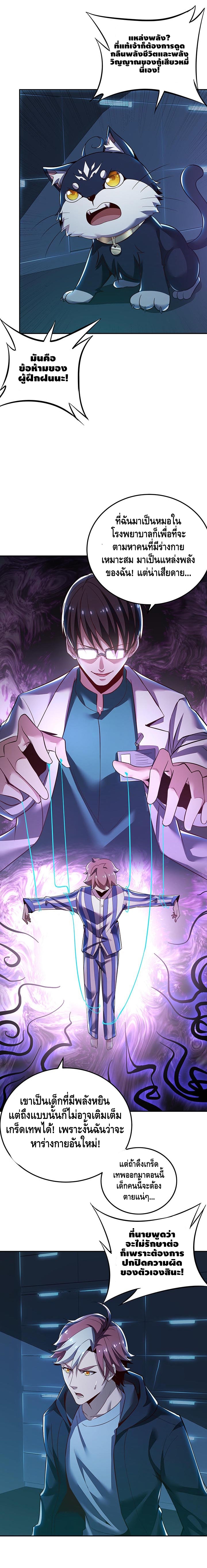 Undead King Beyond ตอนที่ 21 หน้า 9