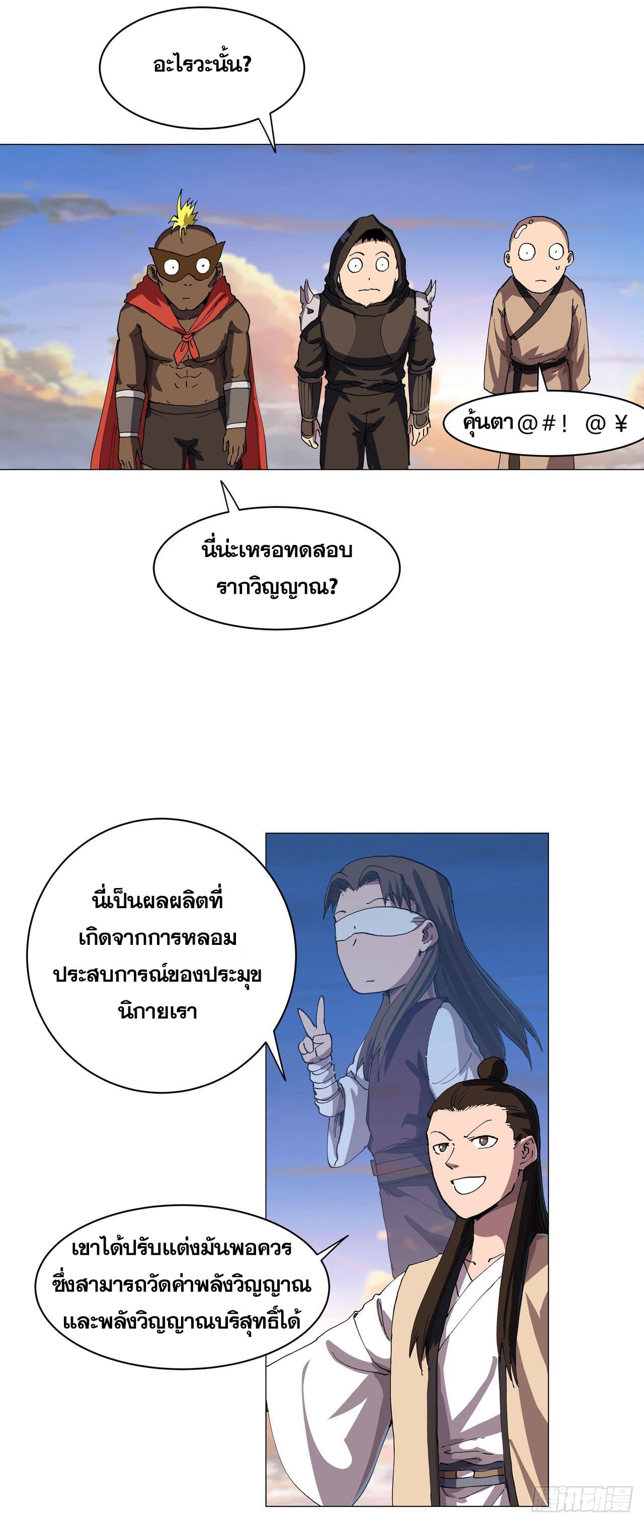 Cultivator vs Superhero (ทันจีน) ตอนที่ 150 หน้า 16