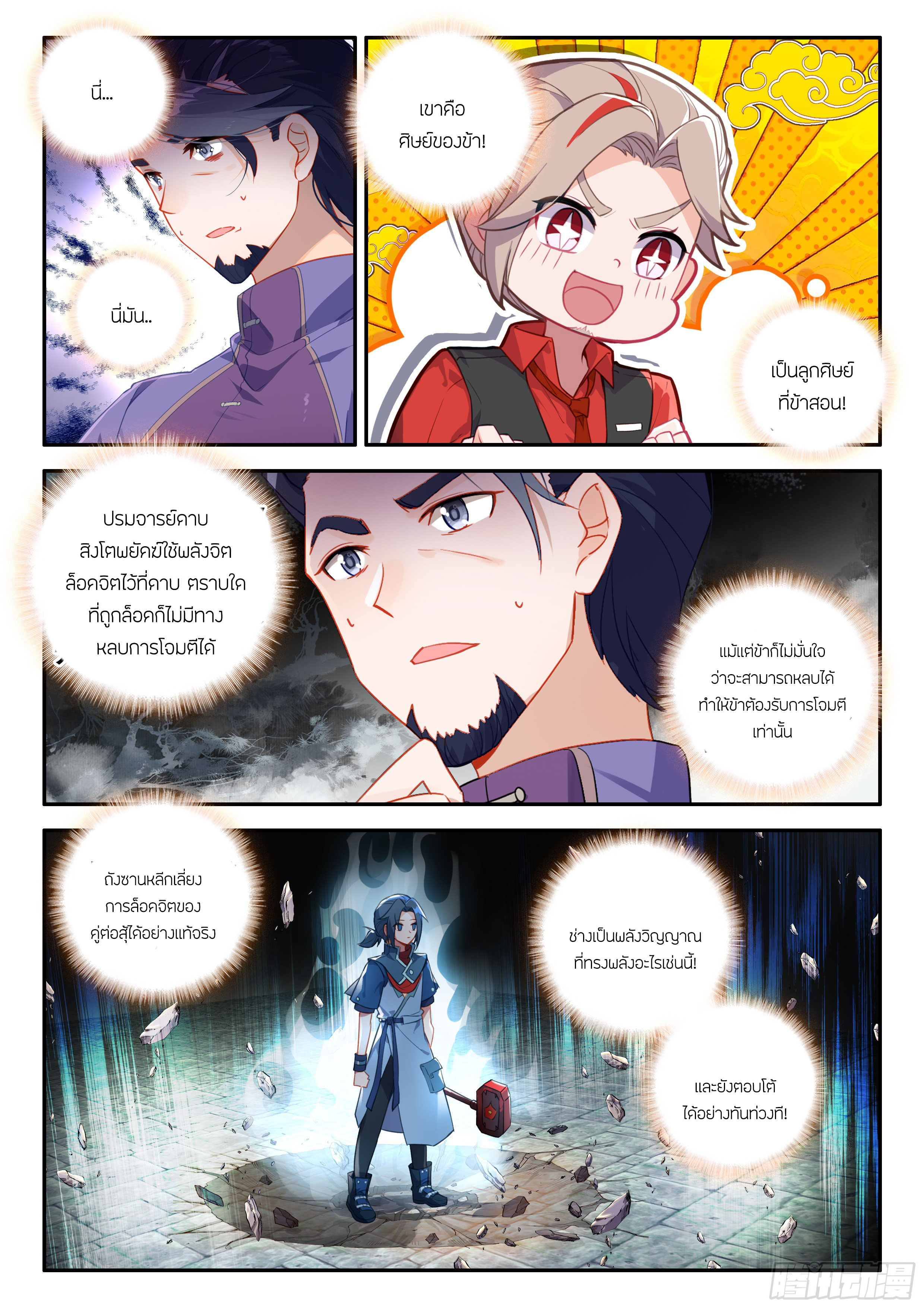 Douluo Dalu 5 - Rebirth of Tang san ตอนที่ 129 หน้า 16