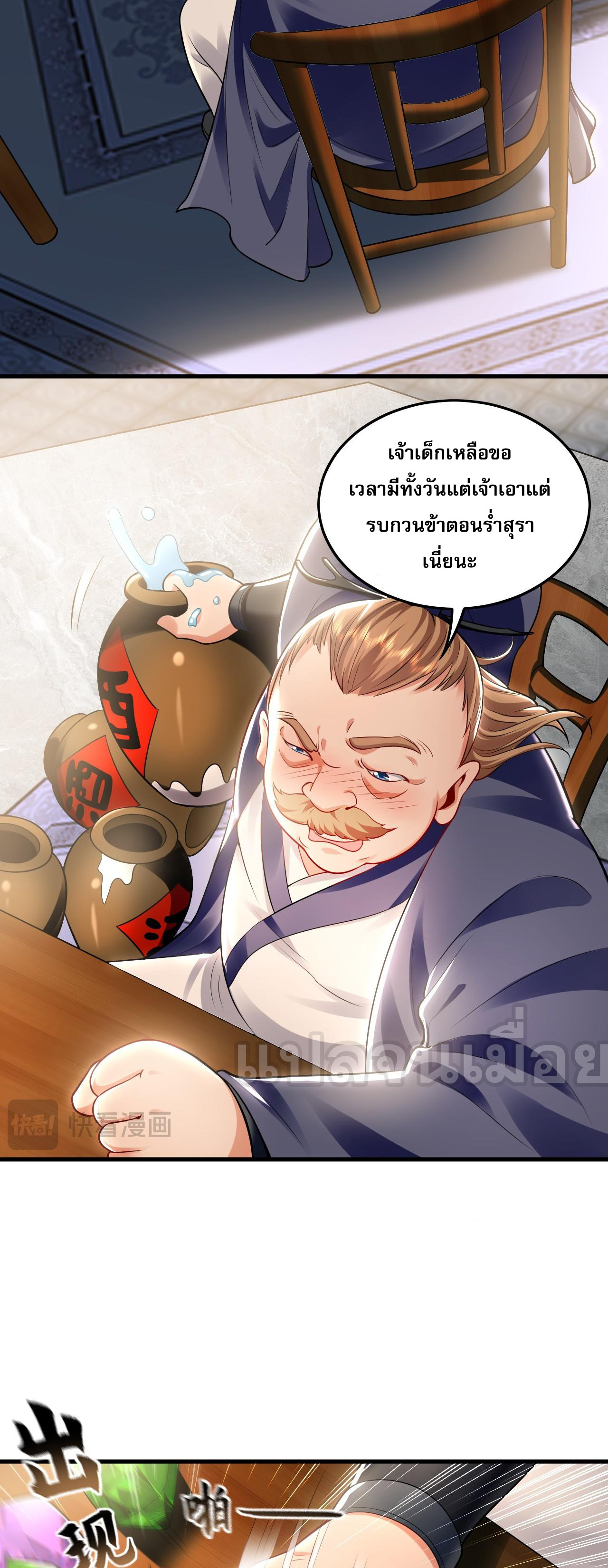 บ่มเพาะด้วยความเร็วหนึ่งล้านเท่า ตอนที่ 23 หน้า 18