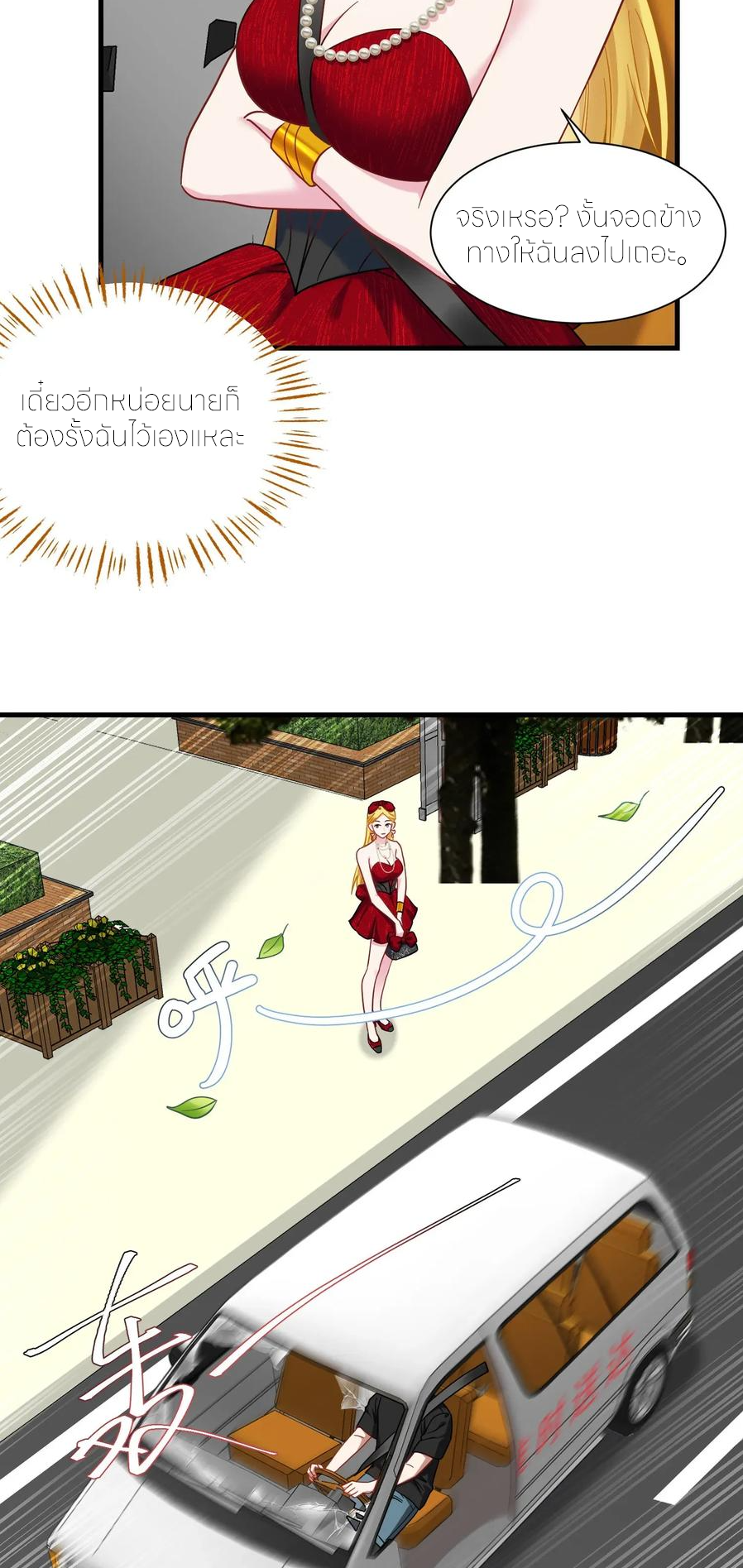 ผมไปเกาะสาวสวยกิน, แต่ตอนนี้ฉันเป็นคนร่ำรวยแล้ว~ ตอนที่ 179 หน้า 15