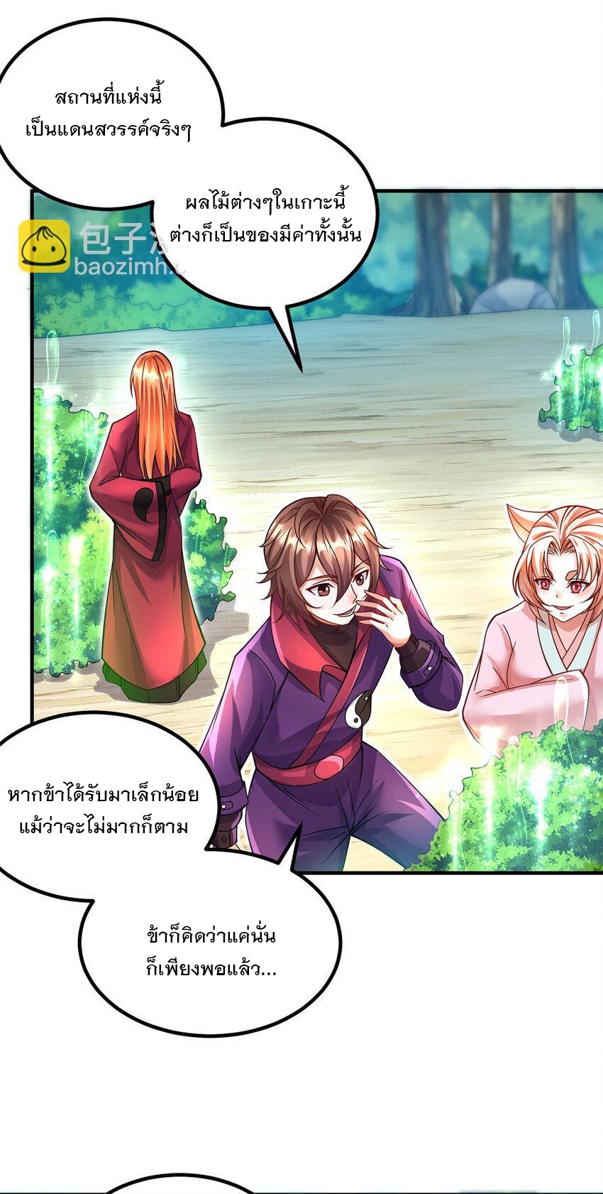 ด้วยเขตแดนกระบี่ ข้าสามารถเป็นเซียนกระบี่ได้ ตอนที่ 62 หน้า 4