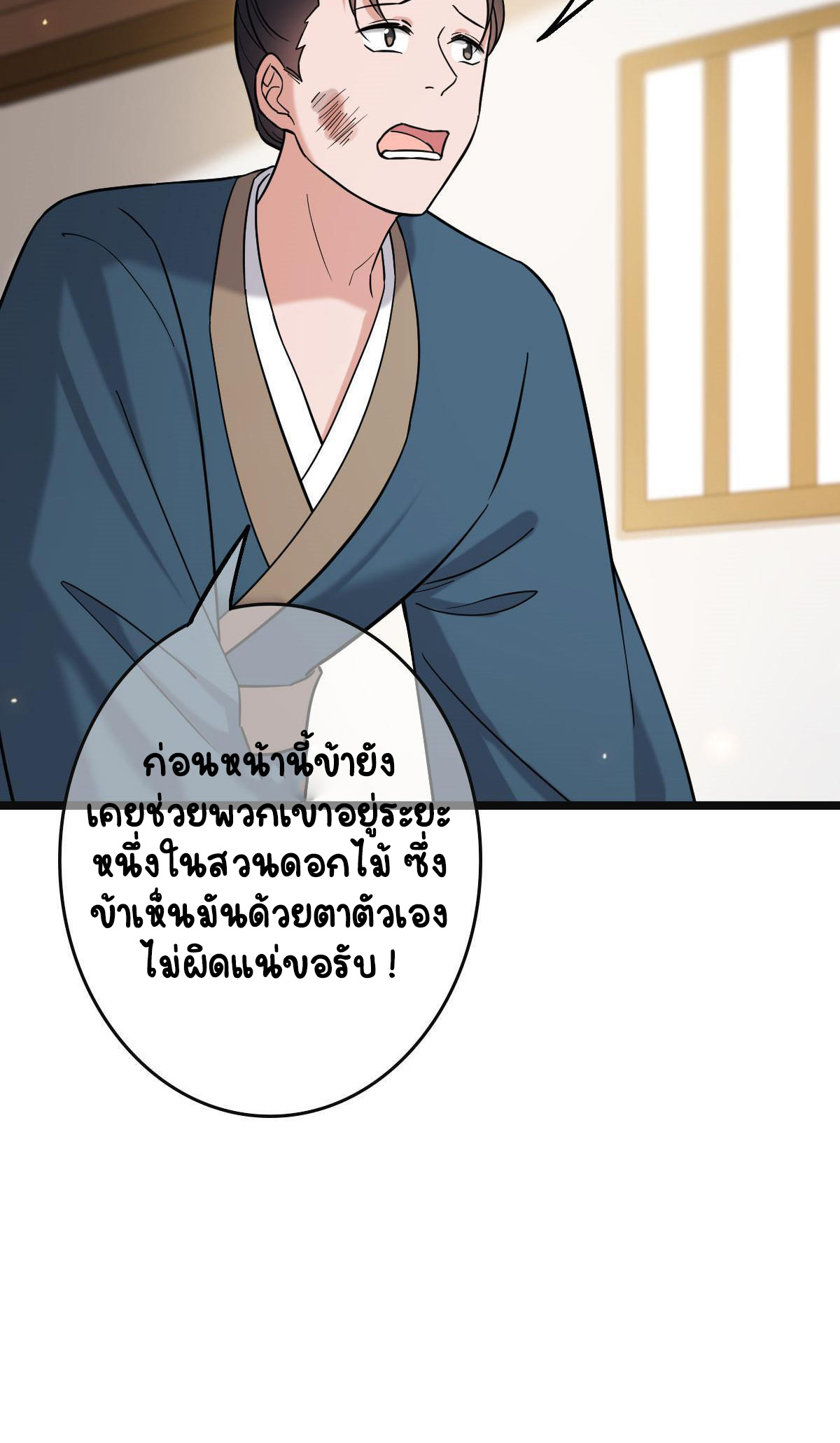 ปิ๊งรักทรราชจอมลวง ตอนที่ 82 หน้า 6