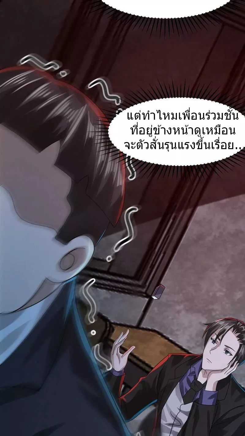 Overly Ferocious of Being Cautious ตอนที่ 16 หน้า 20