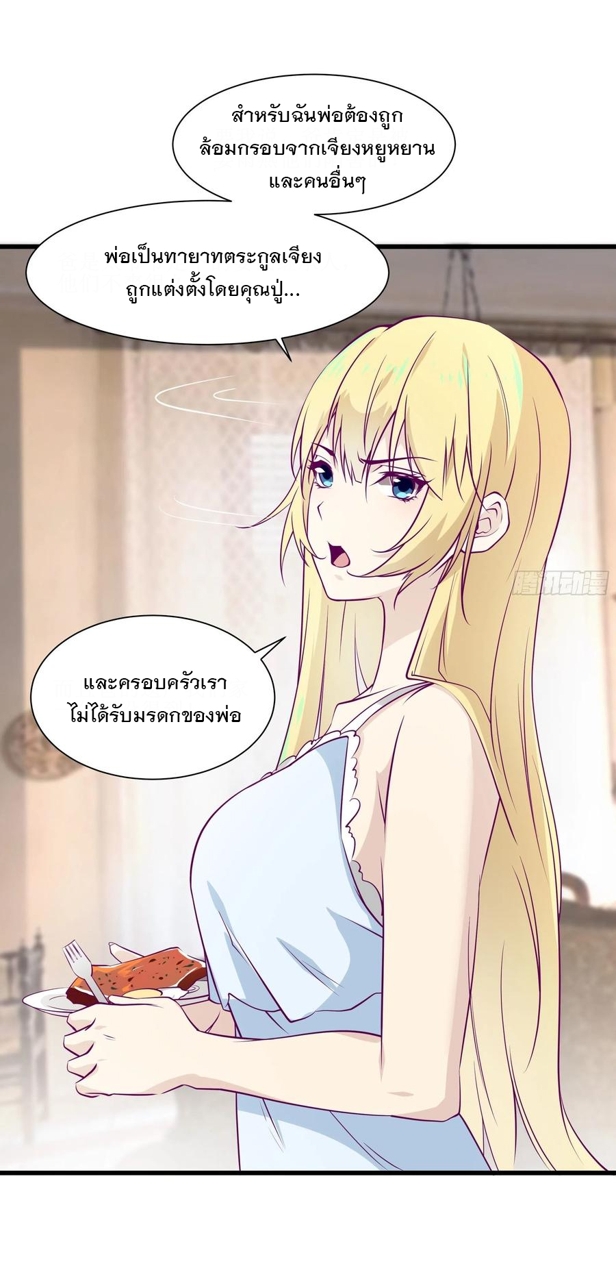 พ่อของฉันเป็นเทพสงครามที่แข็งแกร่งที่สุด ตอนที่ 46 หน้า 22