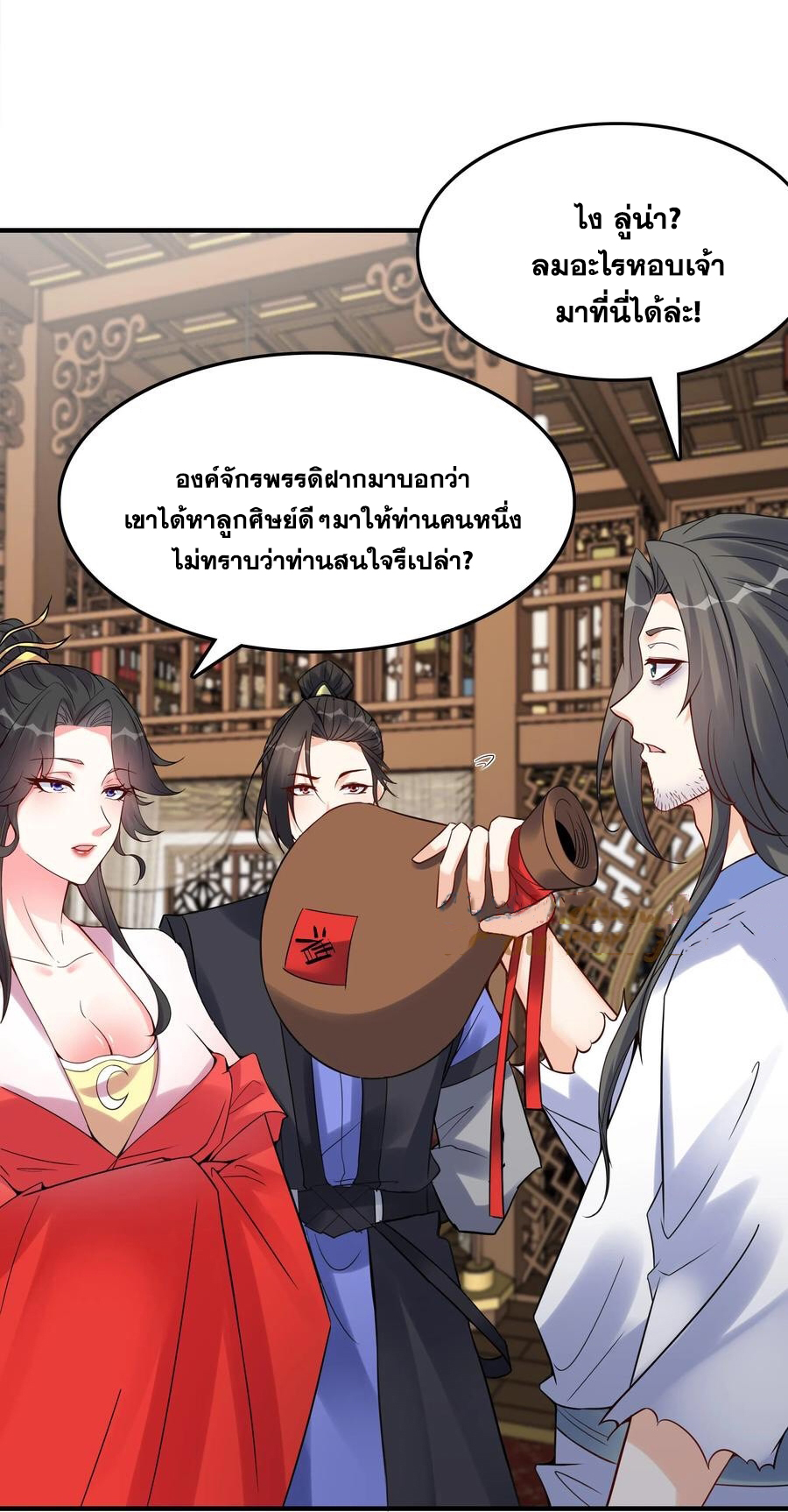 The Villain of Destiny วายร้ายแห่งโชคชะตา! ตอนที่ 108 หน้า 11