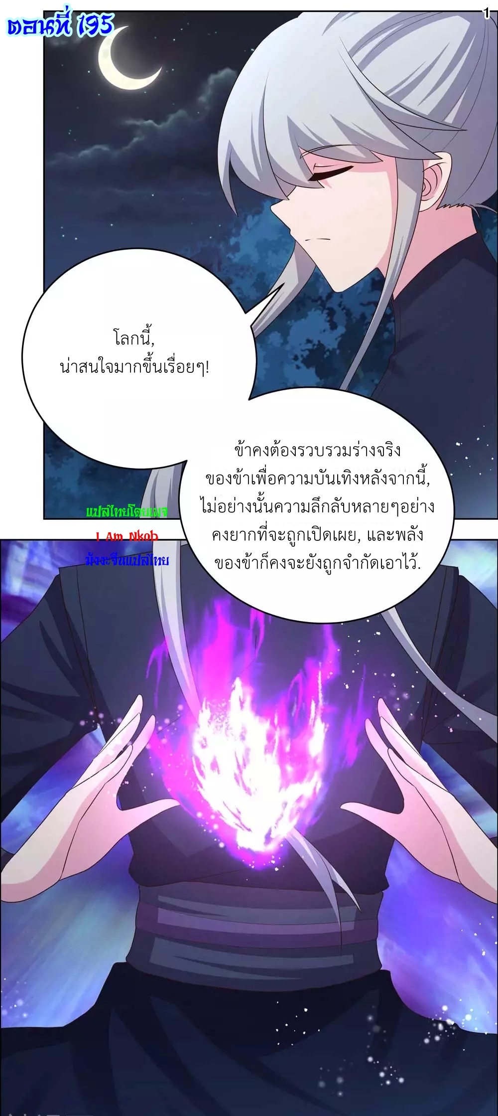 Above All Gods เทพยุทธเหนือเทวะ ตอนที่ 195 หน้า 2
