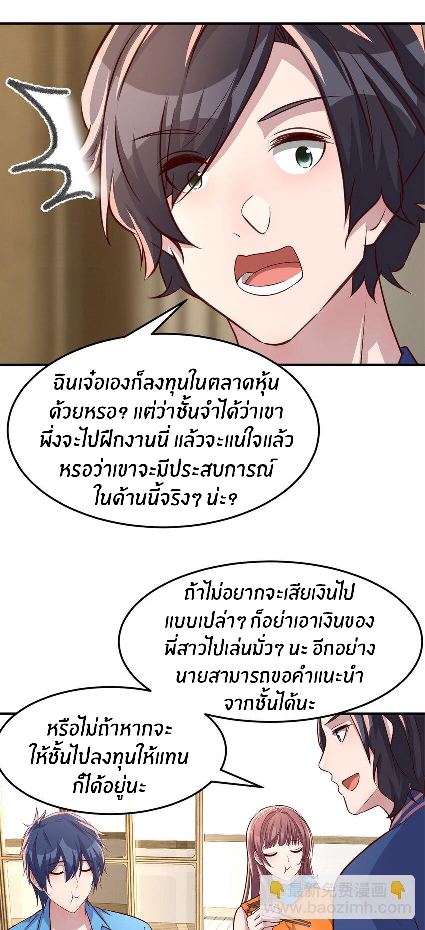 พี่สาวอยากเล่นคุณ ตอนที่ 211 หน้า 23