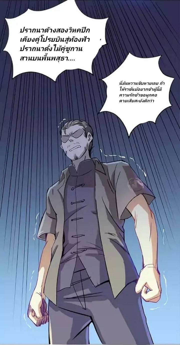 กลุ่มแชทของเหล่าเทพเซียน ตอนที่ 2 หน้า 34