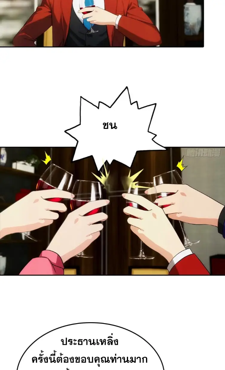 ระบบพลิกชีวิต: ฉันปั่นค่าความชอบของเทพธิดาจนเต็มปรอท! ตอนที่ 23 หน้า 4